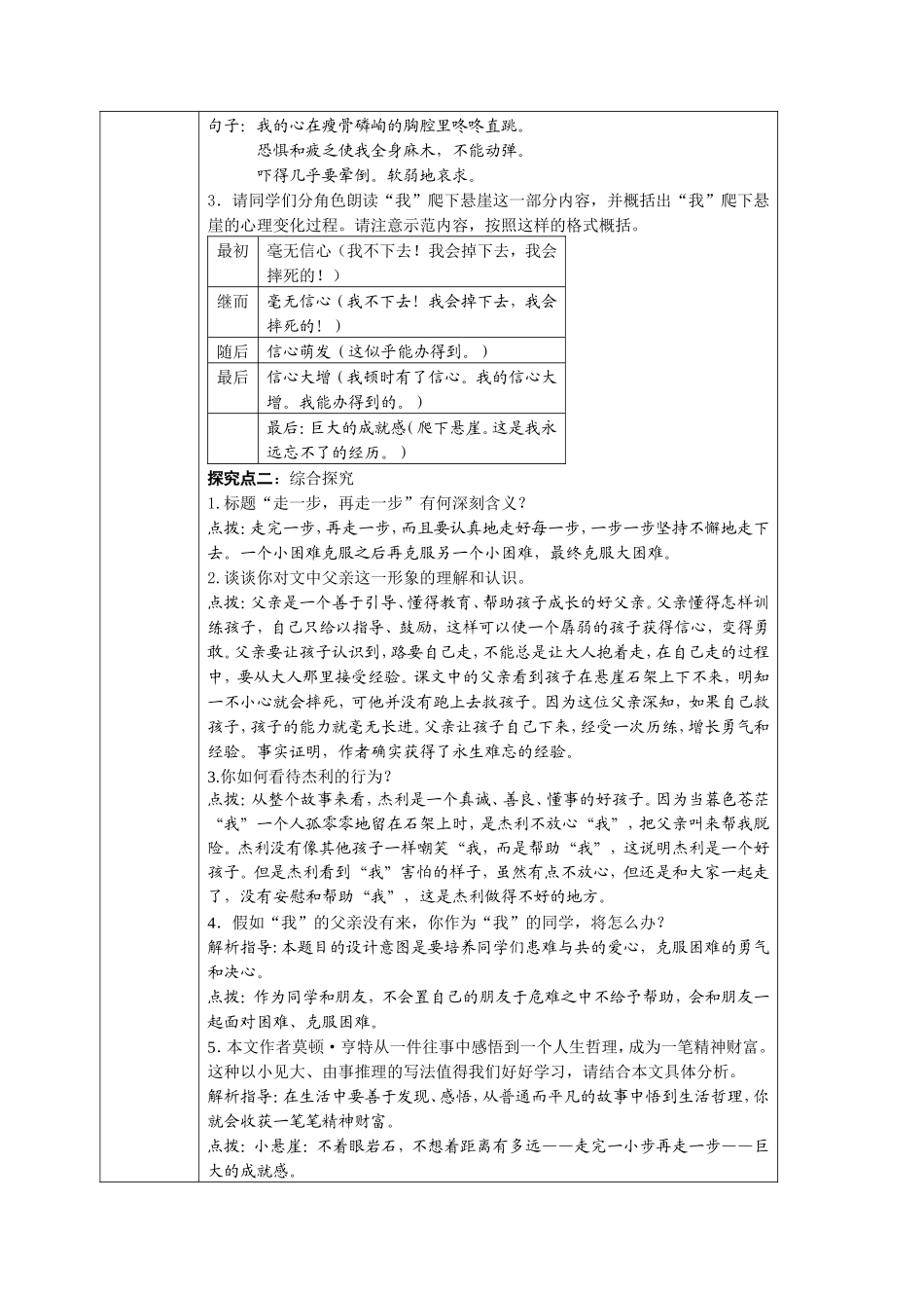 走一步再走一步教学案_第3页