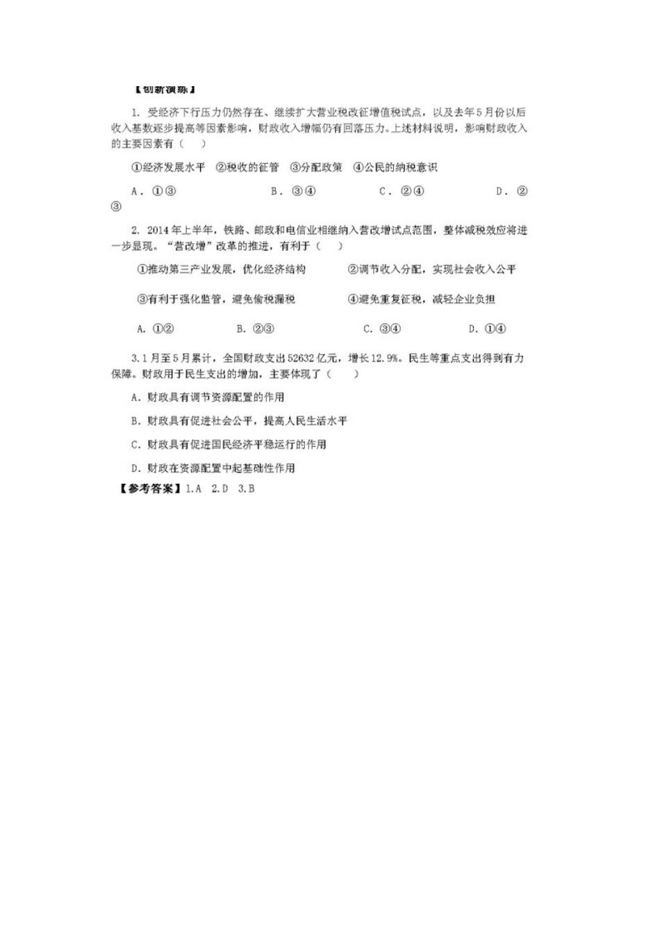 有关财政的时事分析_第2页