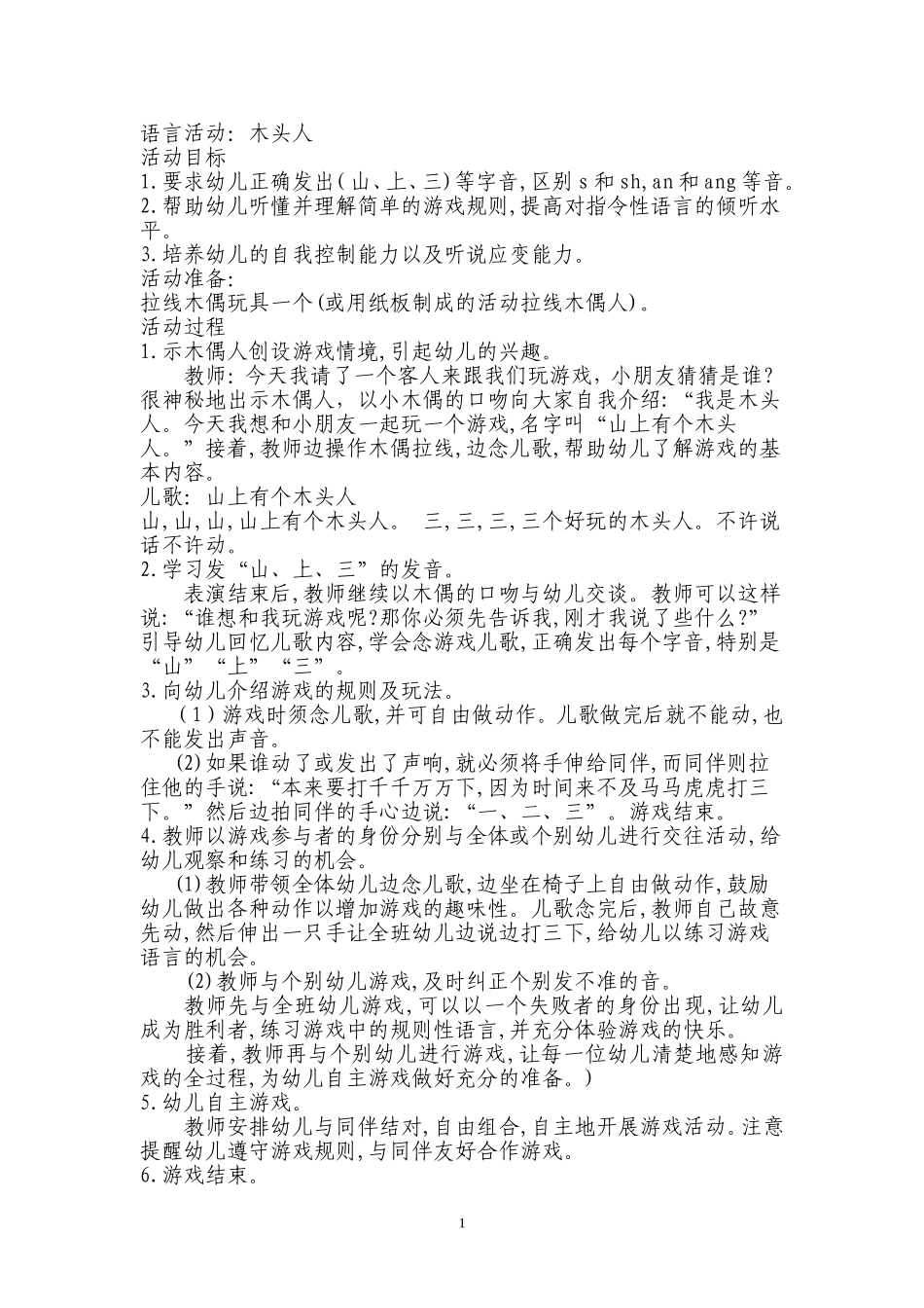 语言《木头人》_第1页