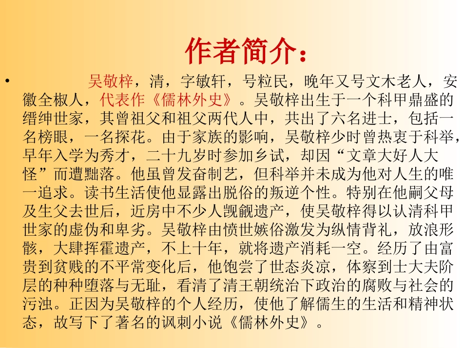 19范进中举 (3)_第3页