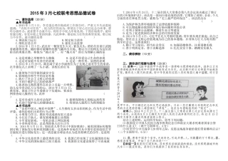 2015年3月七校联考思想品德试卷(1)