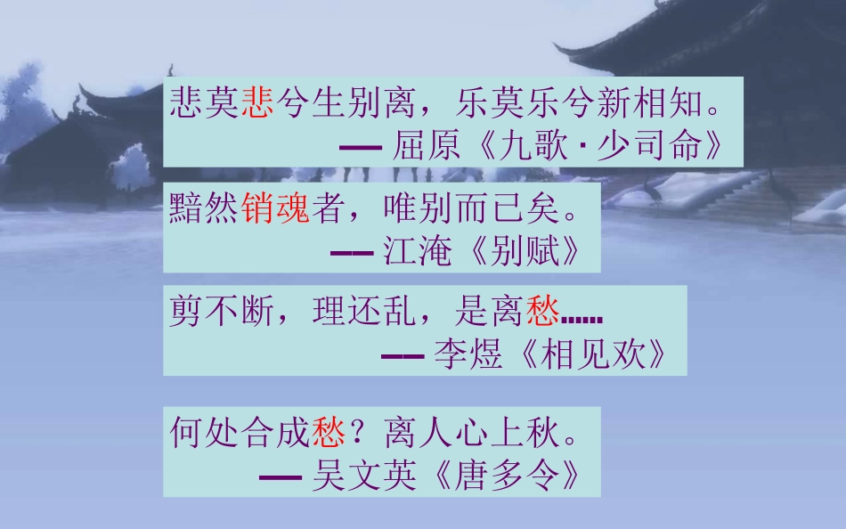 雨霖铃（上课）_第1页
