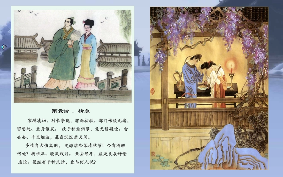 雨霖铃（上课）_第2页