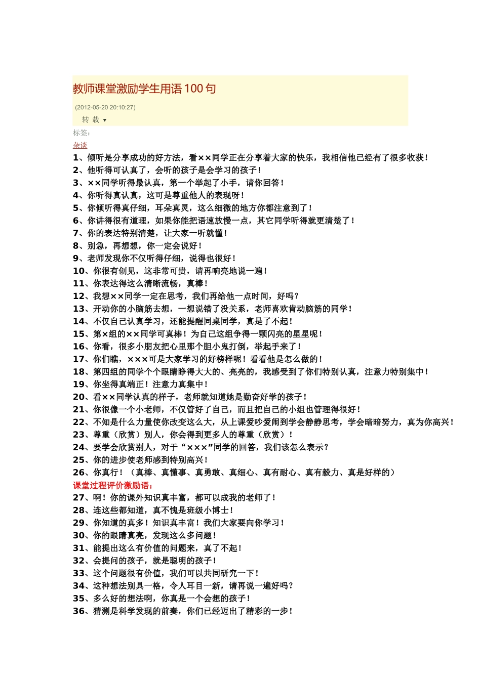 教师课堂激励学生用语100句_第1页