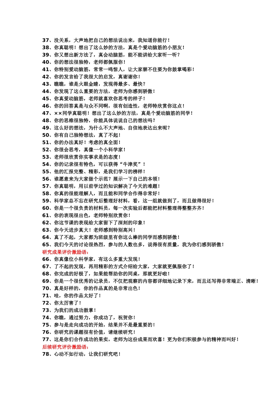 教师课堂激励学生用语100句_第2页