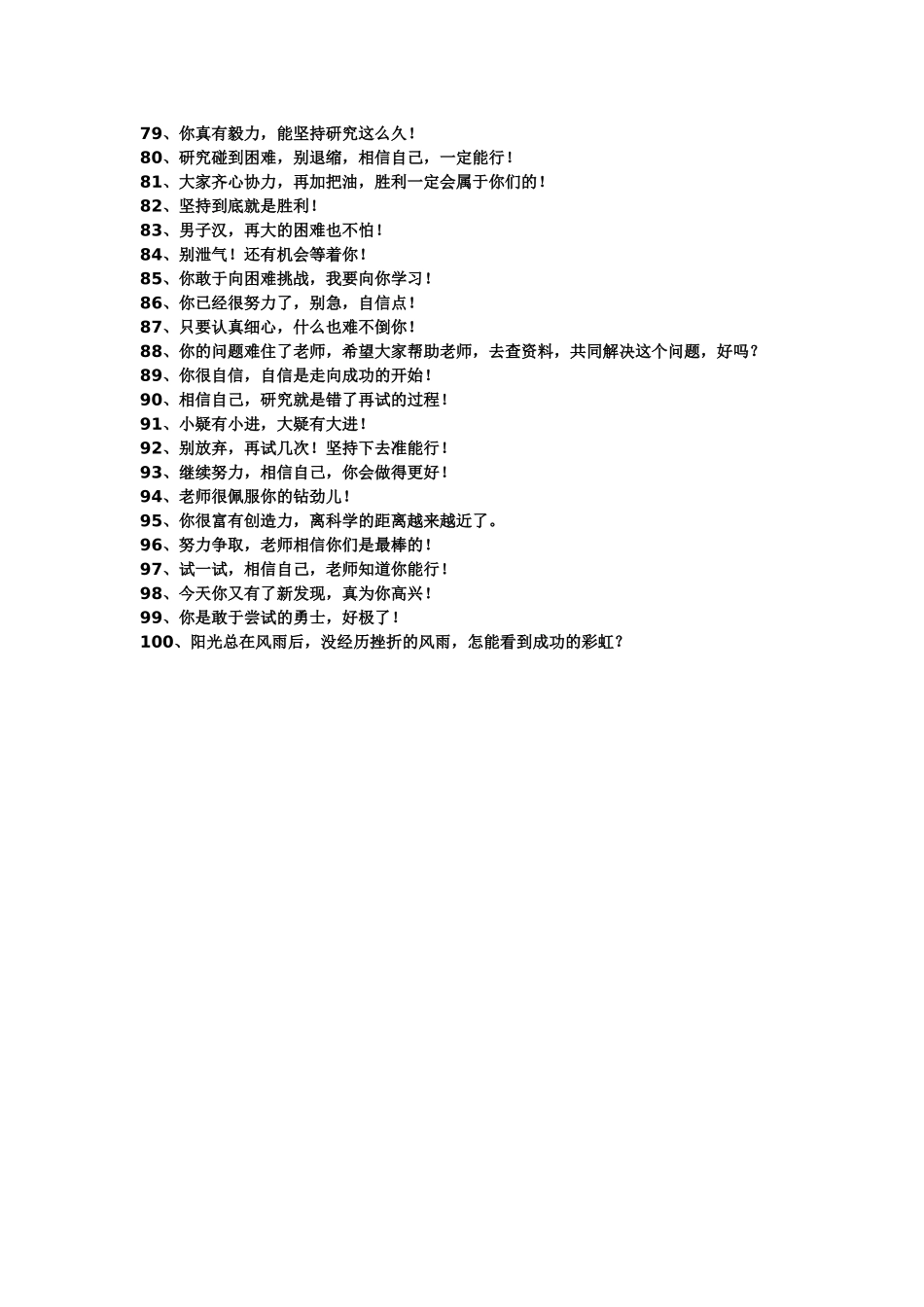 教师课堂激励学生用语100句_第3页