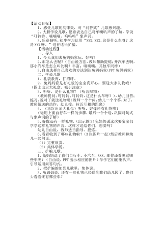 小汽车的喇叭声