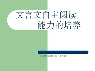 学术论坛王全新课件