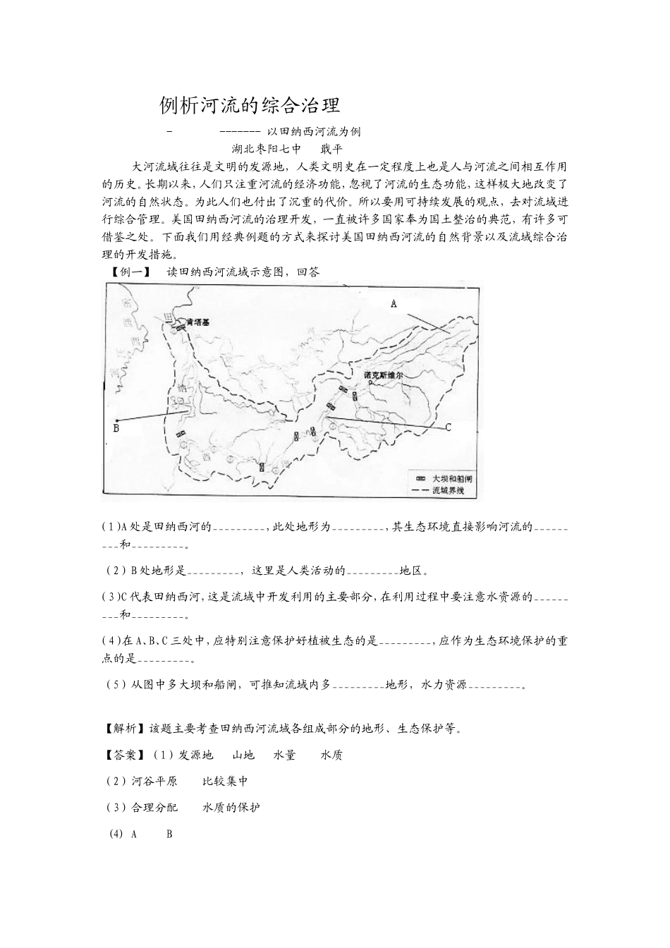 河流的综合治理_第1页