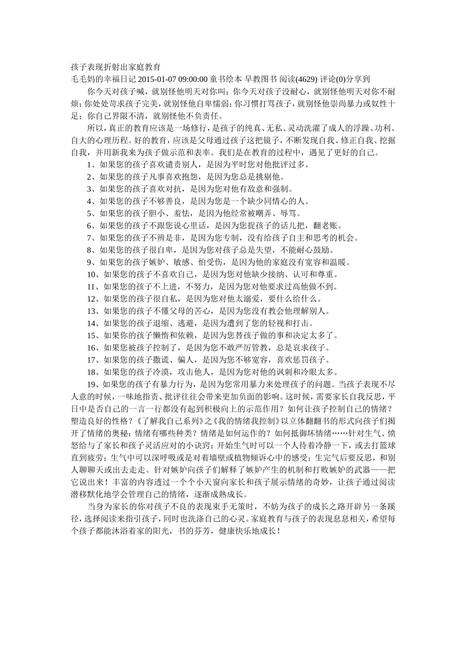 孩子的习惯折射出家庭教育(4)_第1页