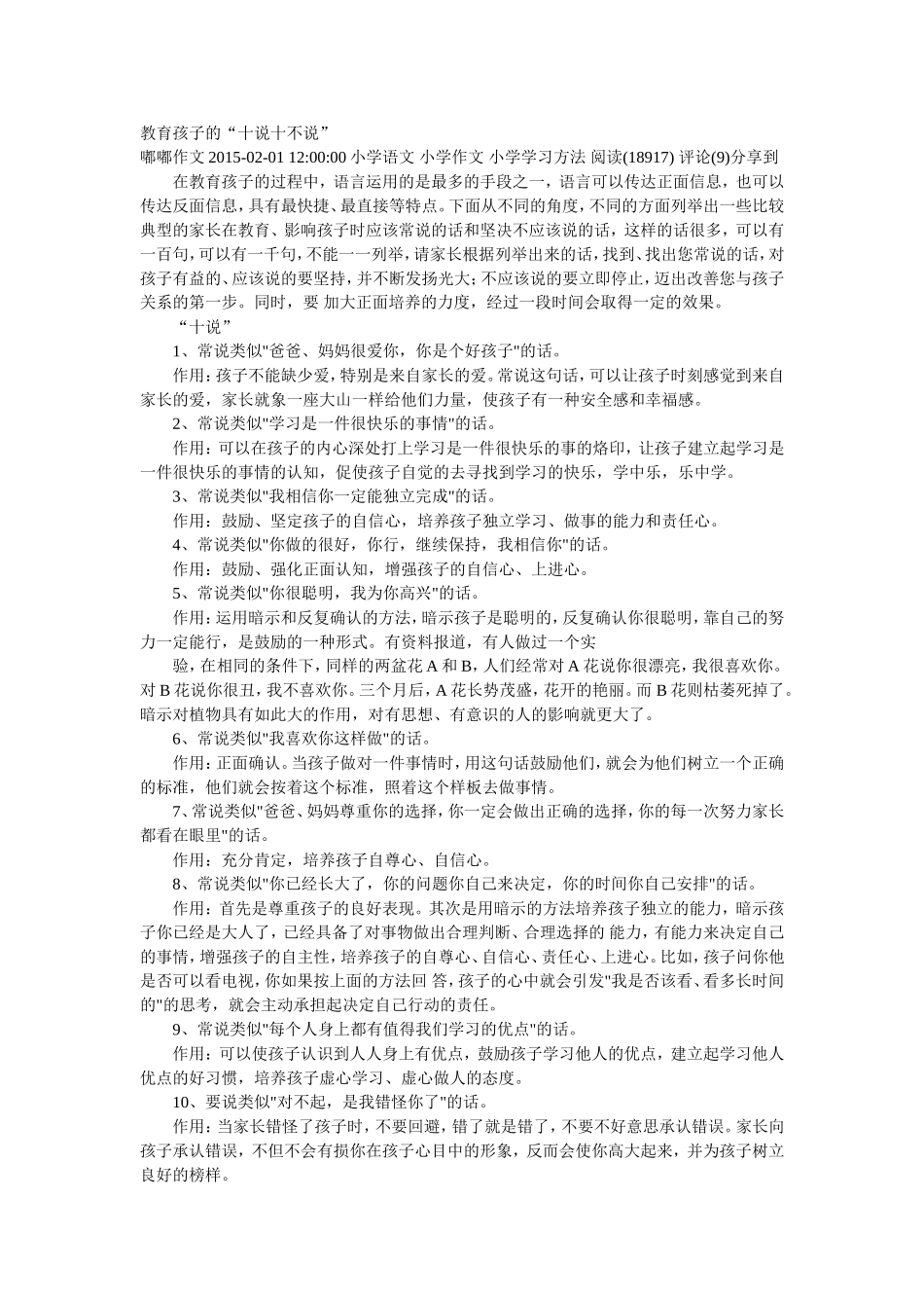 孩子的习惯折射出家庭教育(4)_第2页