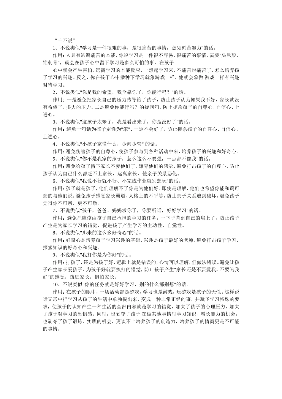 孩子的习惯折射出家庭教育(4)_第3页