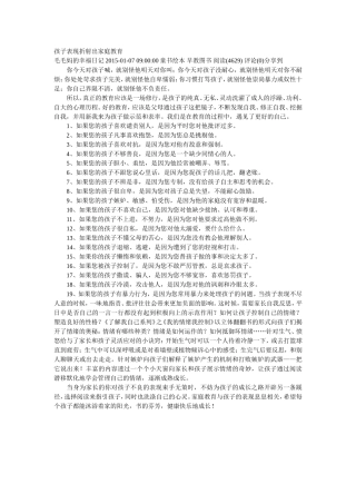 孩子的习惯折射出家庭教育(4)