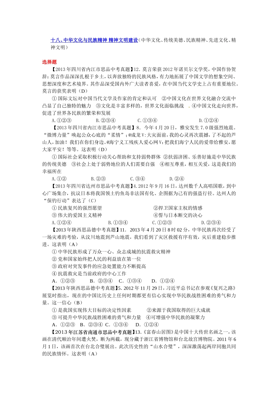 十八中华文化、民族精神、精神文明_第1页