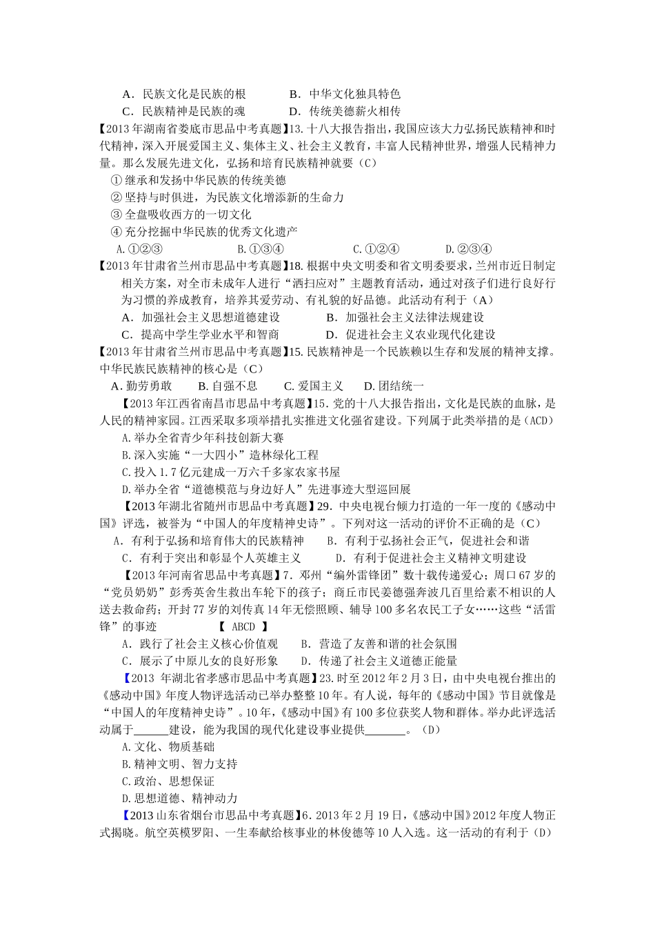 十八中华文化、民族精神、精神文明_第2页