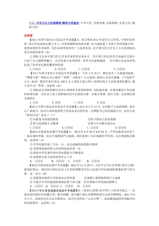 十八中华文化、民族精神、精神文明