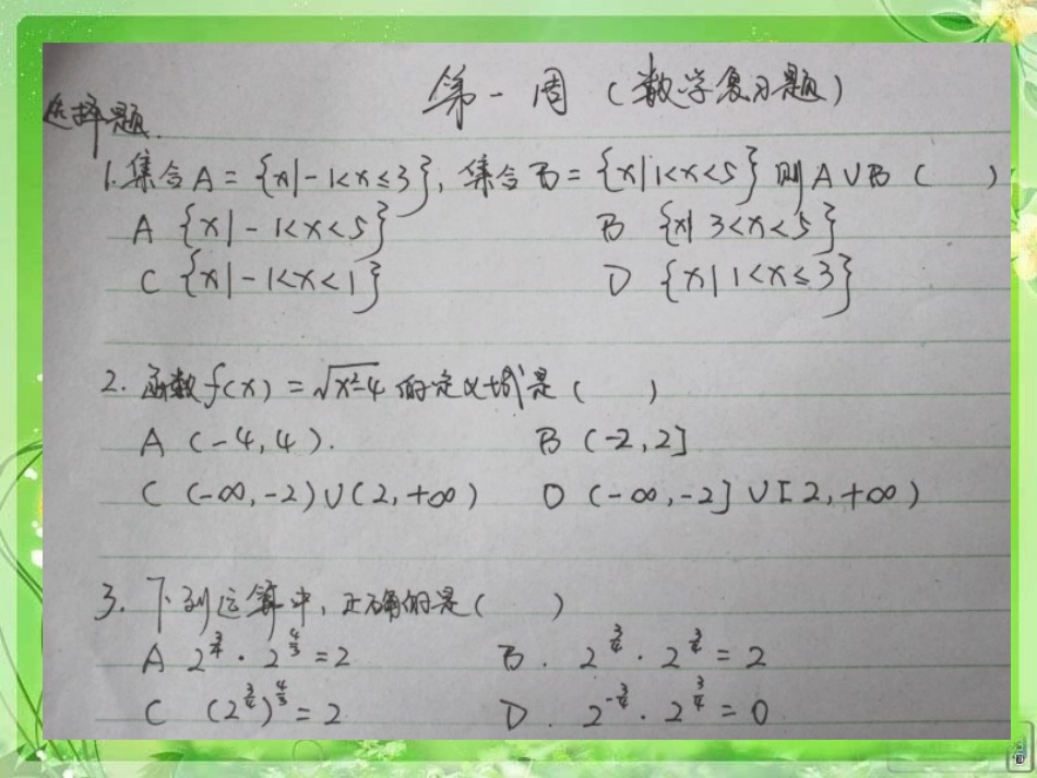 数学期末复习试题集13平3_第1页