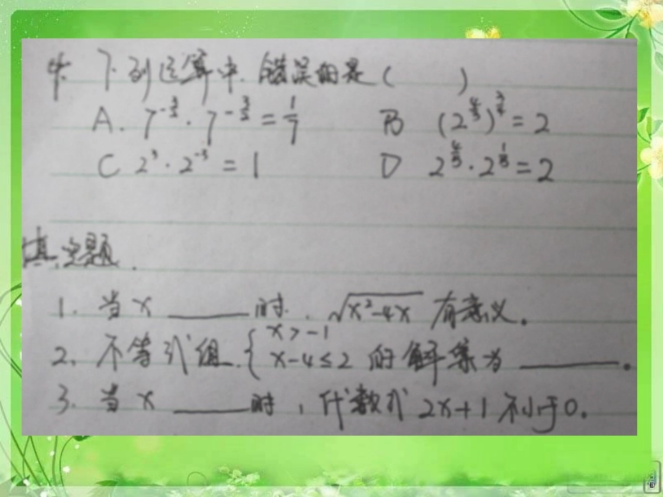 数学期末复习试题集13平3_第2页