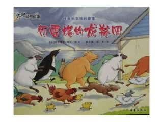 布雷格的龙卷风