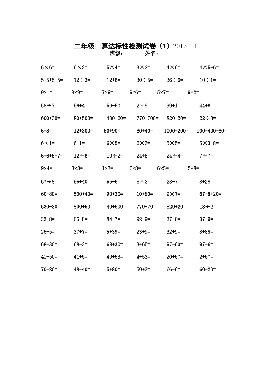 二年级口算检测1_第1页