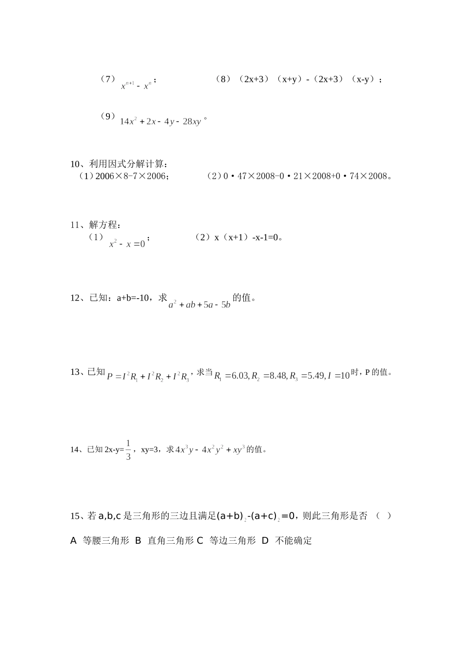 因式分解综合练习_第2页