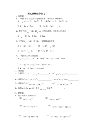 因式分解综合练习
