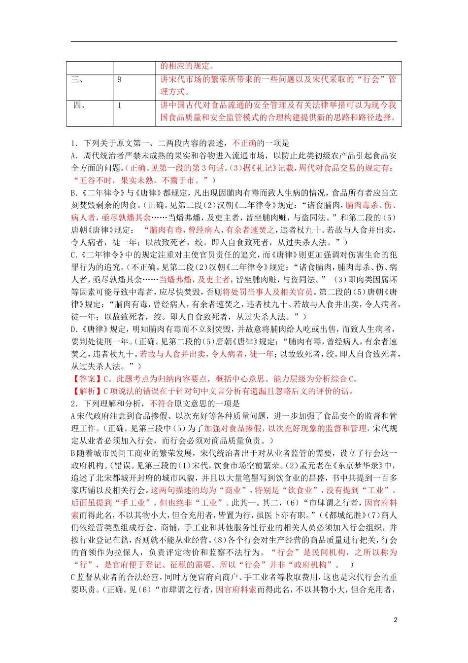 2014年全国高考新课标二卷_第2页