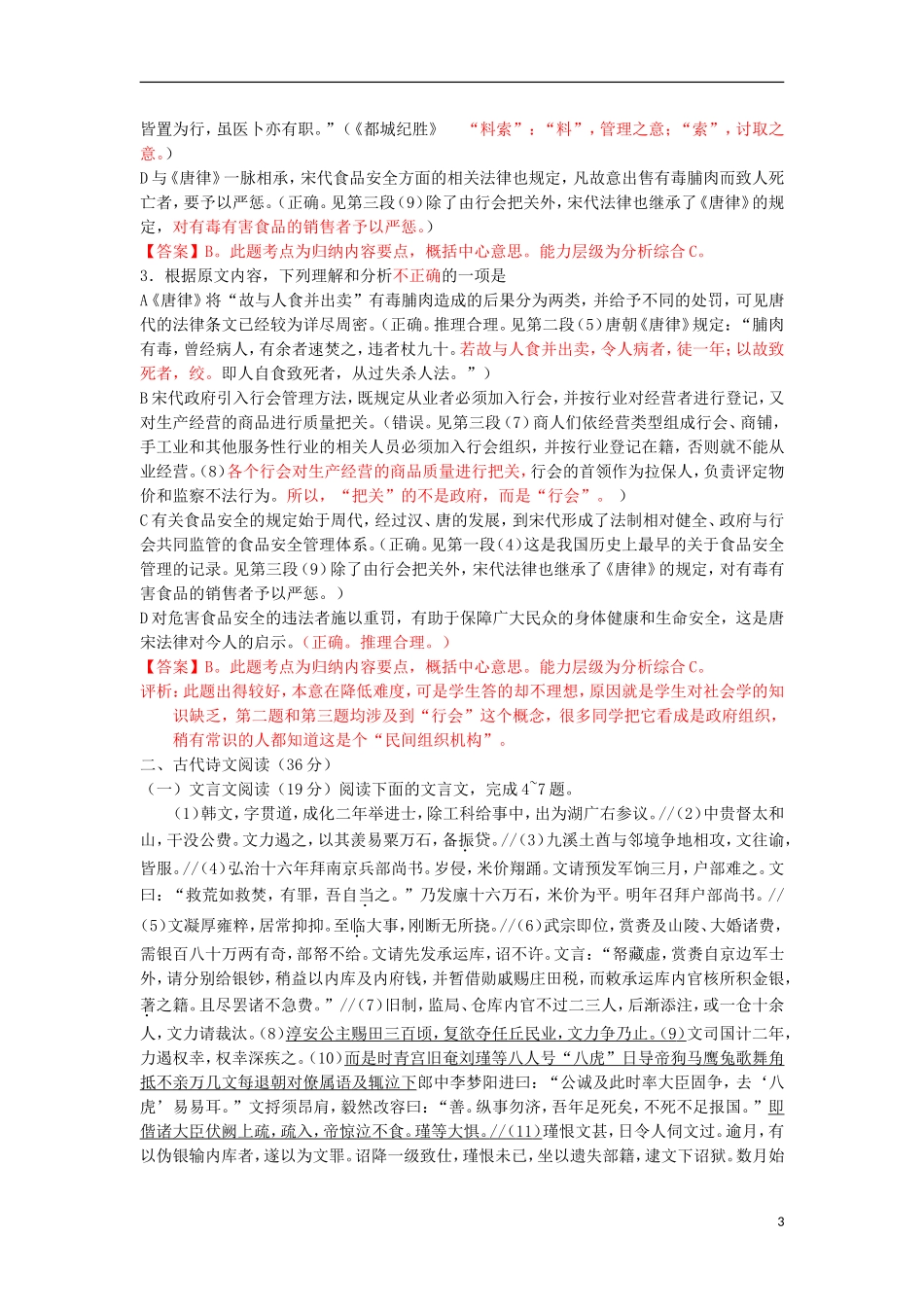 2014年全国高考新课标二卷_第3页