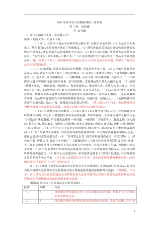 2014年全国高考新课标二卷