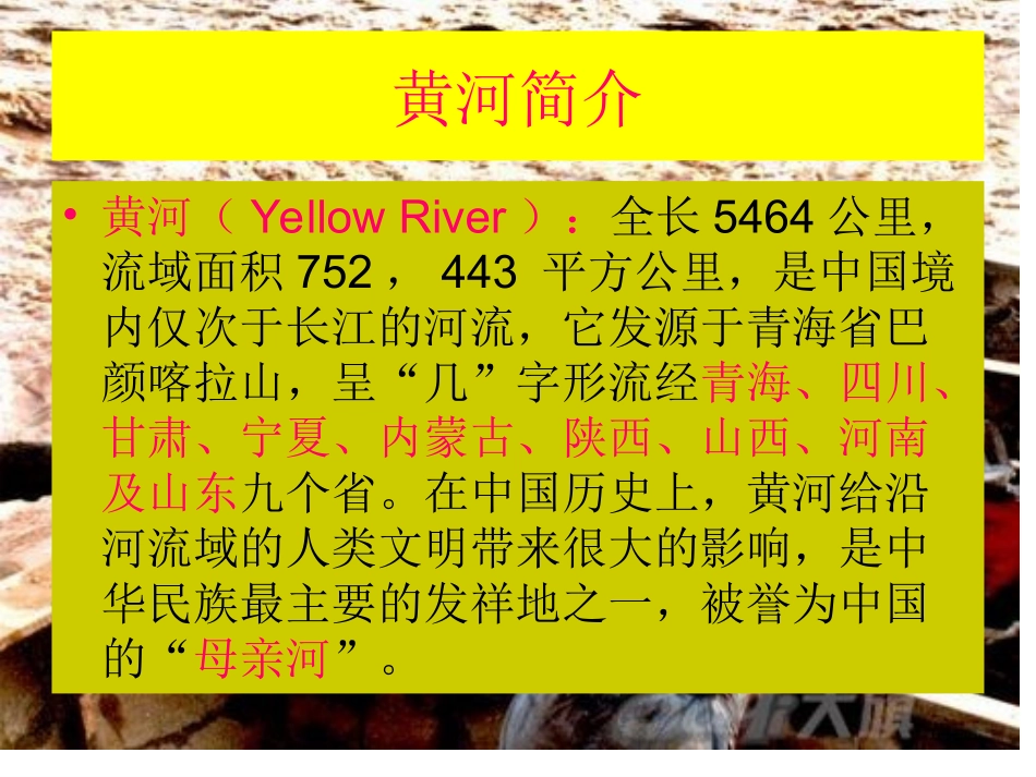 黄河船夫曲课件 (2)_第3页
