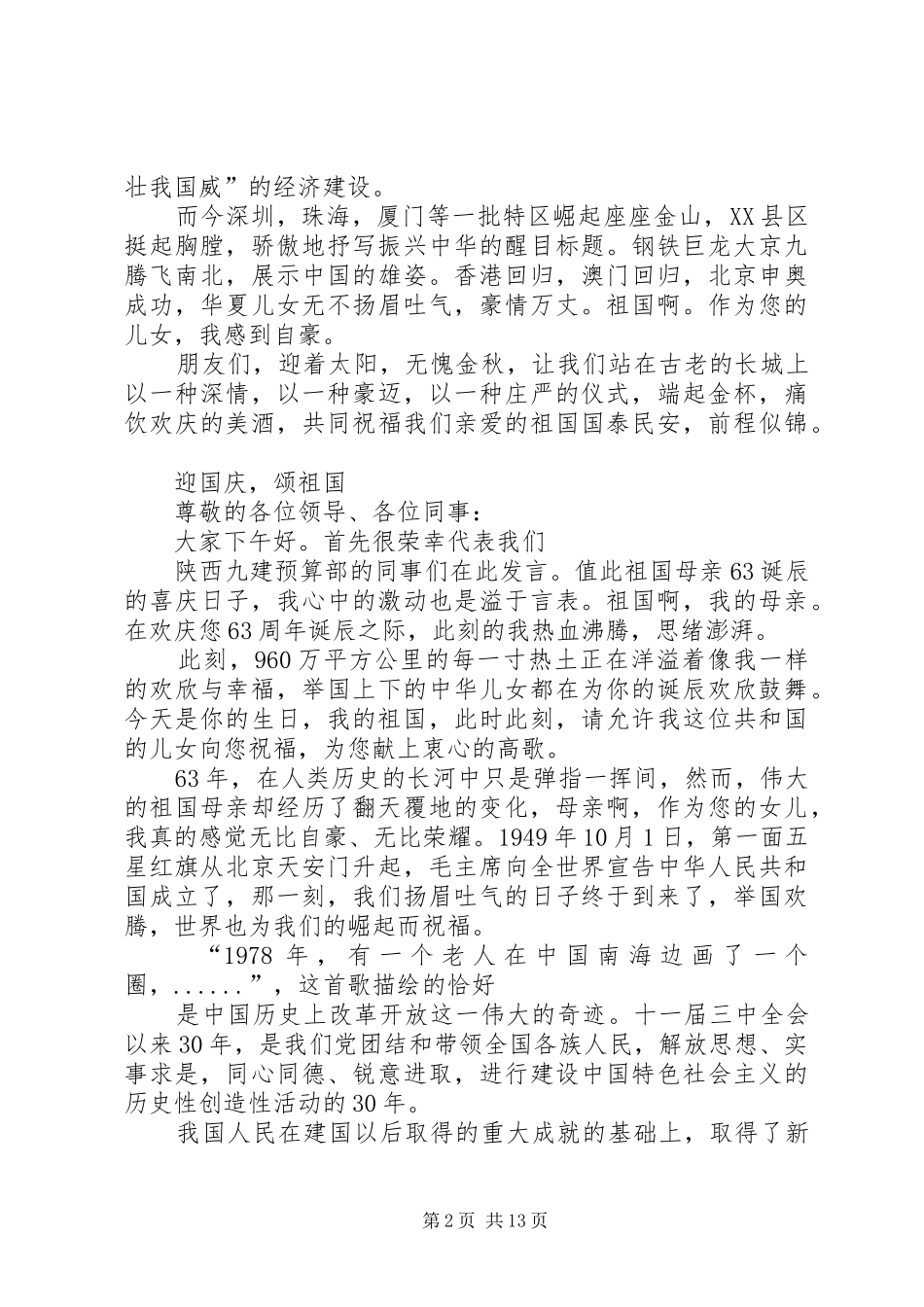 国庆62周年颂祖国演讲_第2页