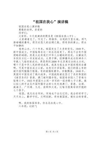 “祖国在我心”致辞演讲稿