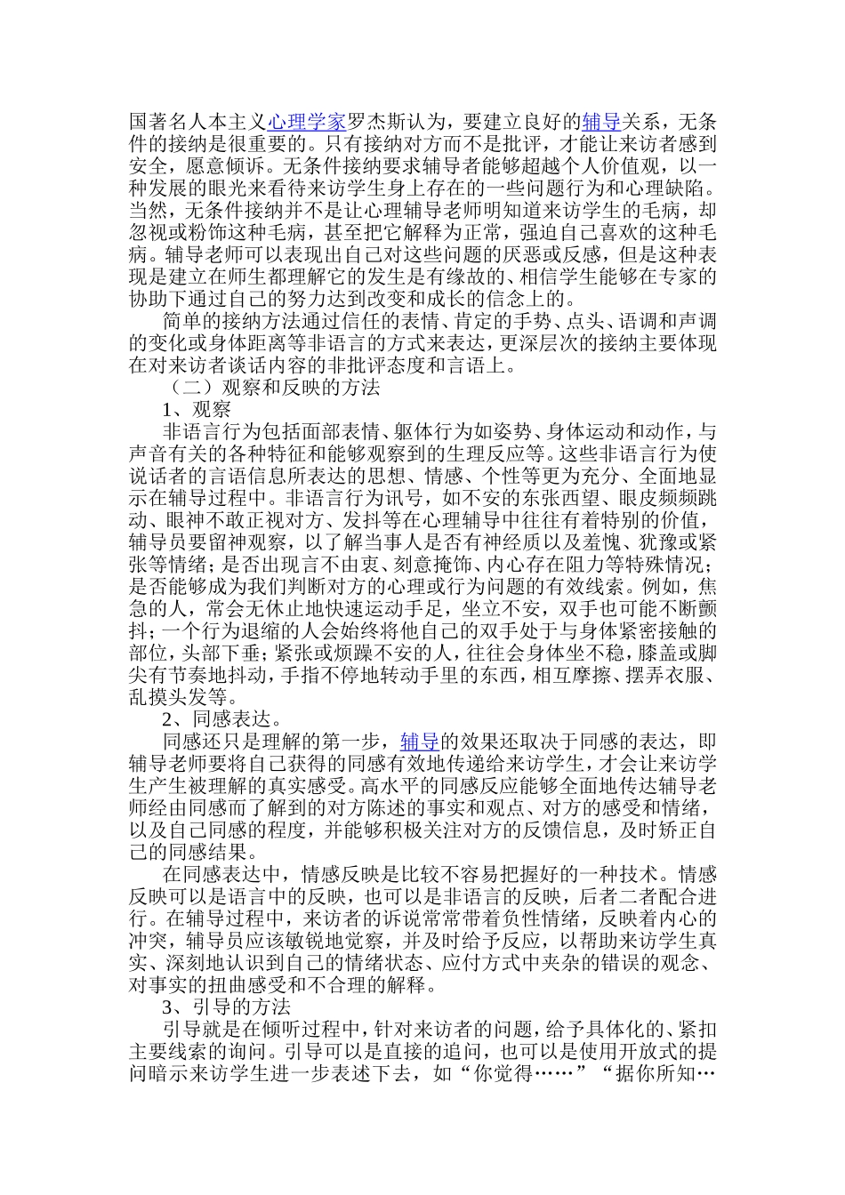 小学生心理疏导方法_第2页