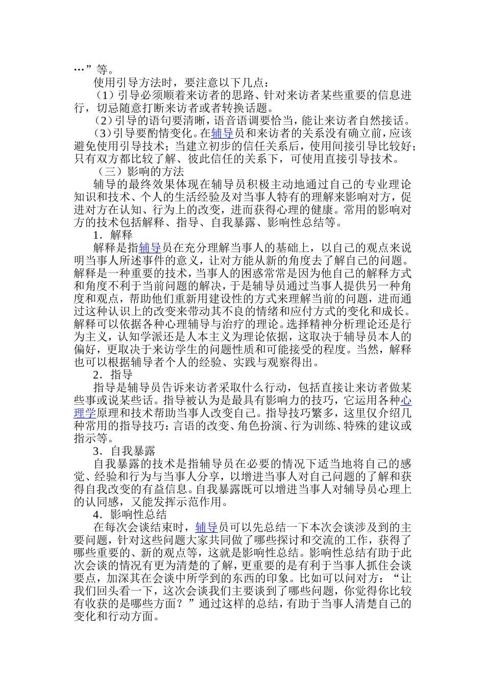 小学生心理疏导方法_第3页