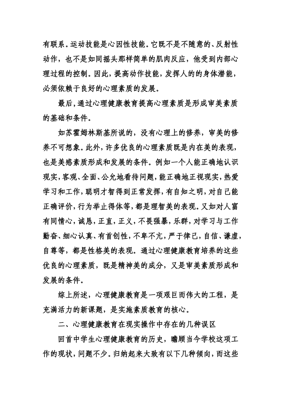 素质教育中的心理健康教育问题_第3页
