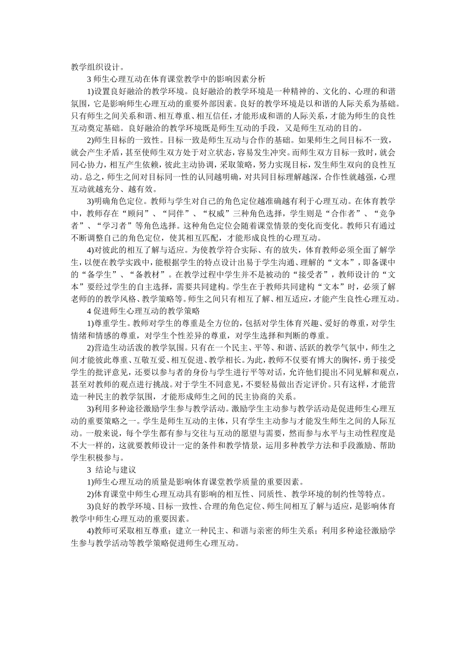 新课标下体育教学中的师生心理互动_第2页