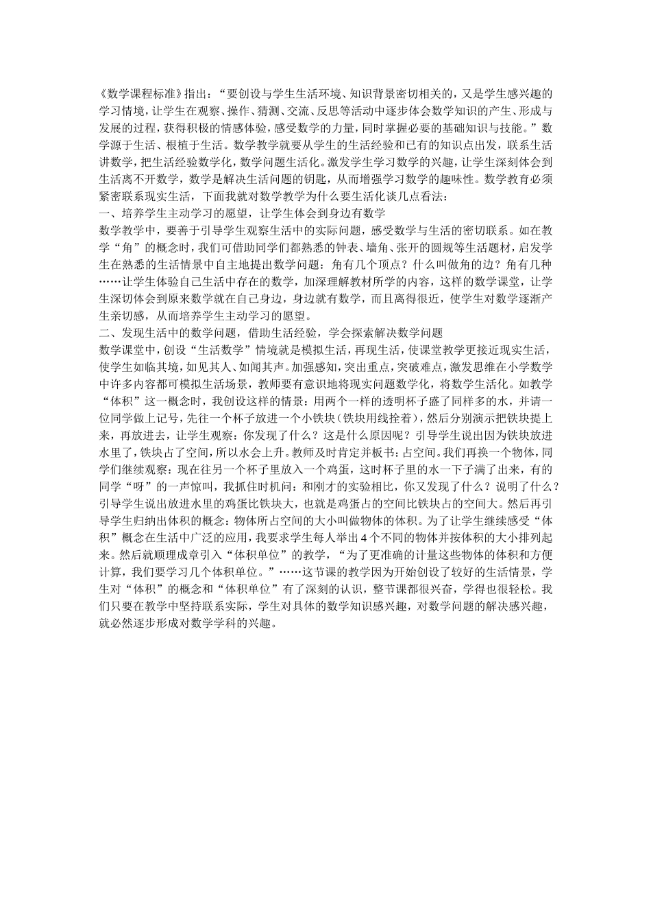 浅谈数学生活化（六年级）_第1页