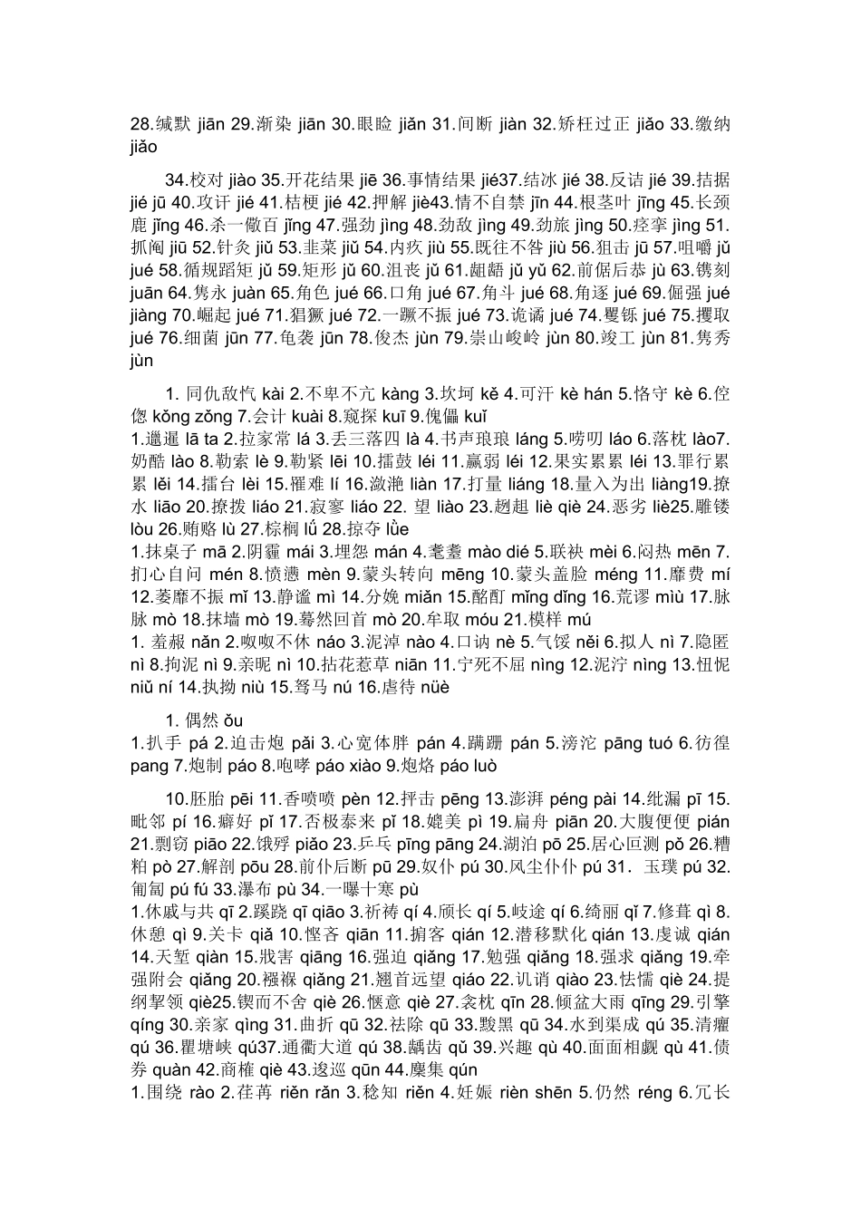 容易读错的常用字_第2页