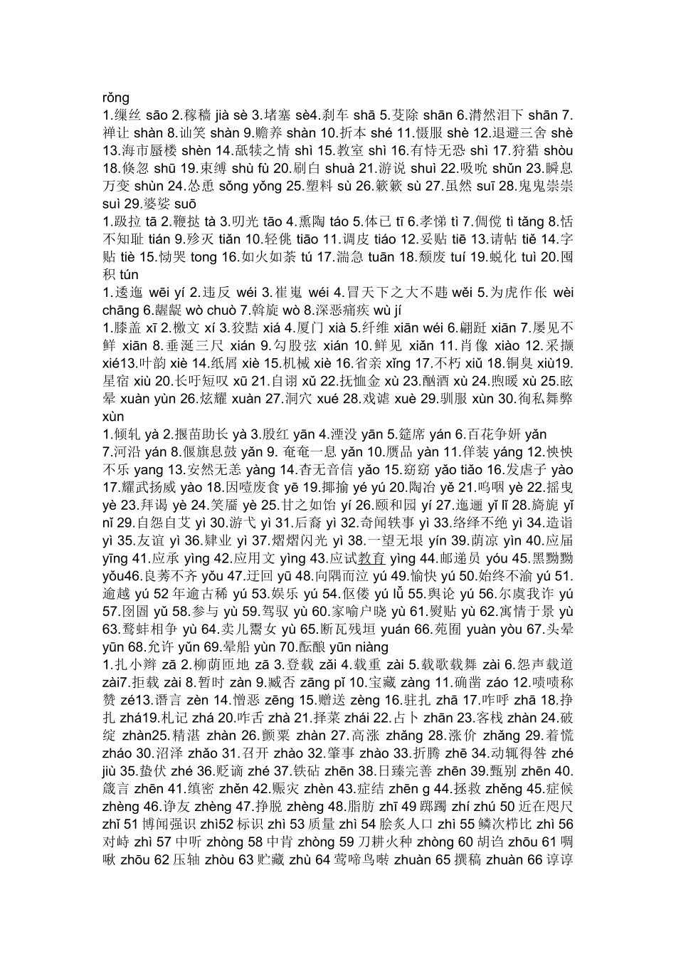 容易读错的常用字_第3页