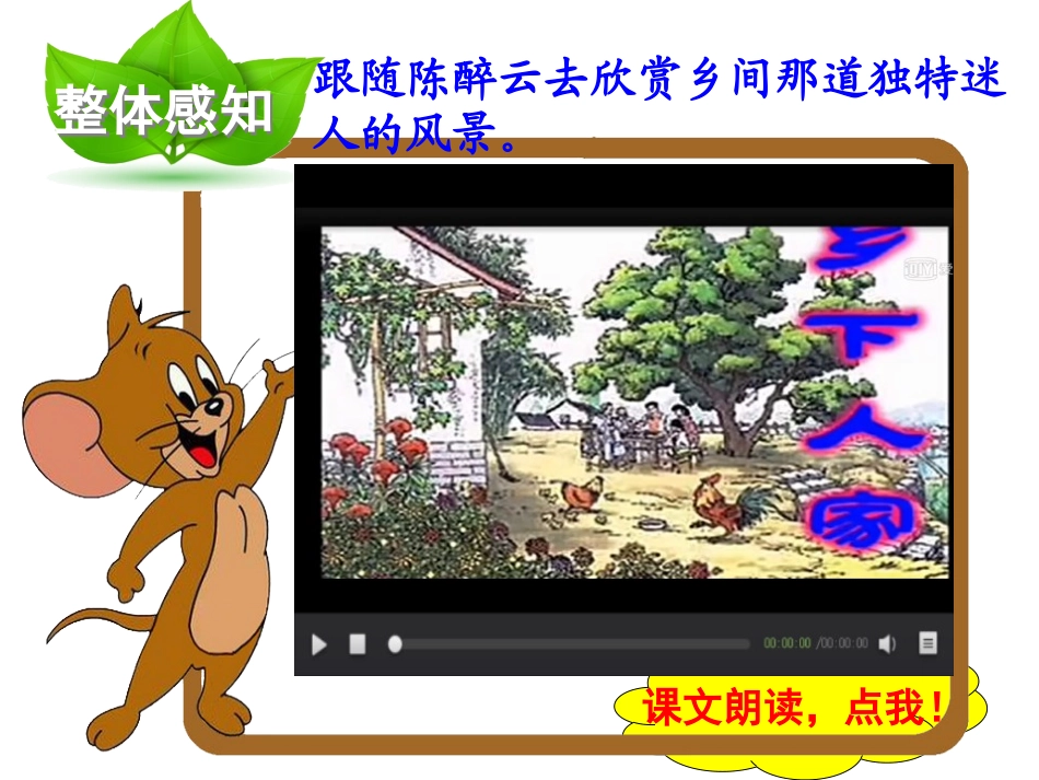 21乡下人家_第3页