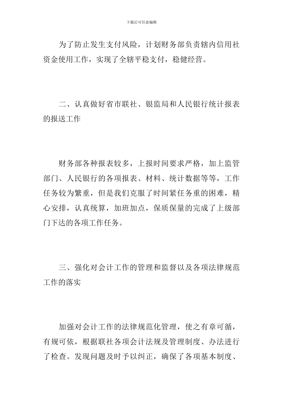 财务统计工作个人年度总结_第2页