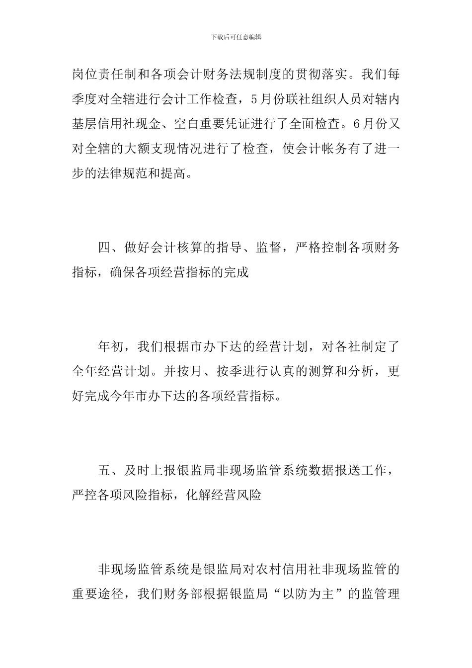 财务统计工作个人年度总结_第3页