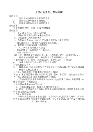 教学活动：车站站牌