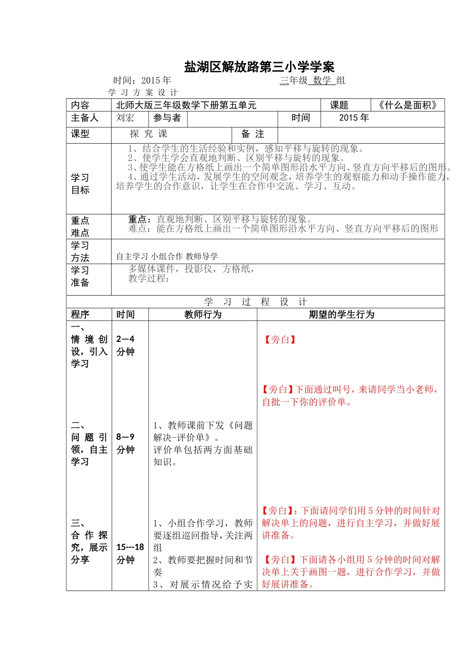 《平移与旋转》教案_第1页