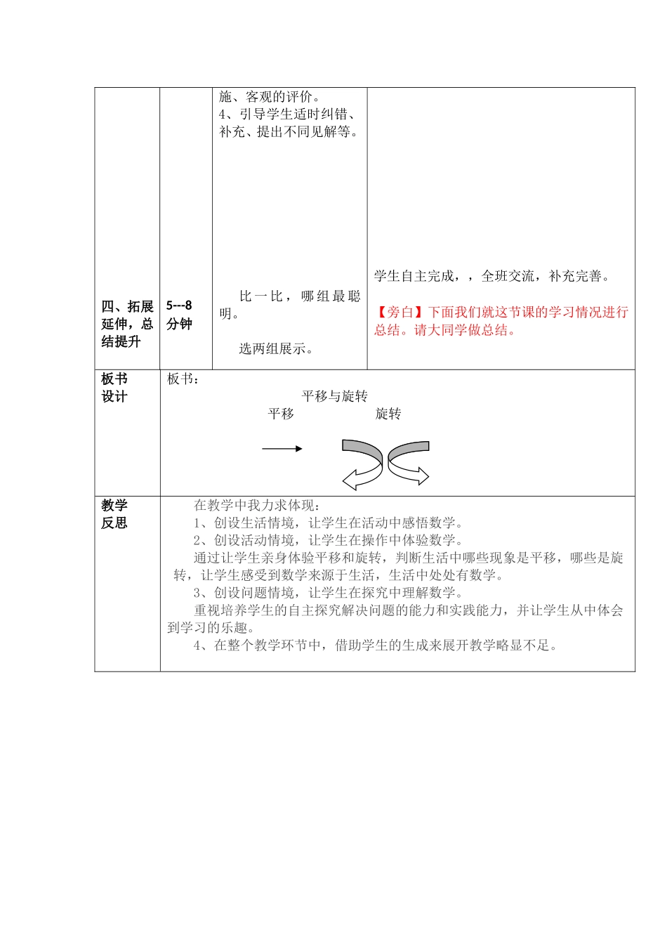 《平移与旋转》教案_第2页