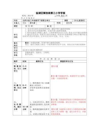 《平移与旋转》教案