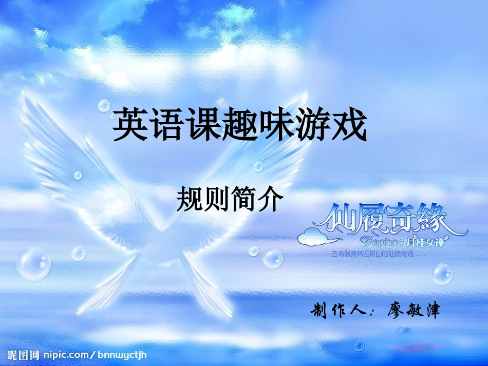 英语趣味游戏_第1页