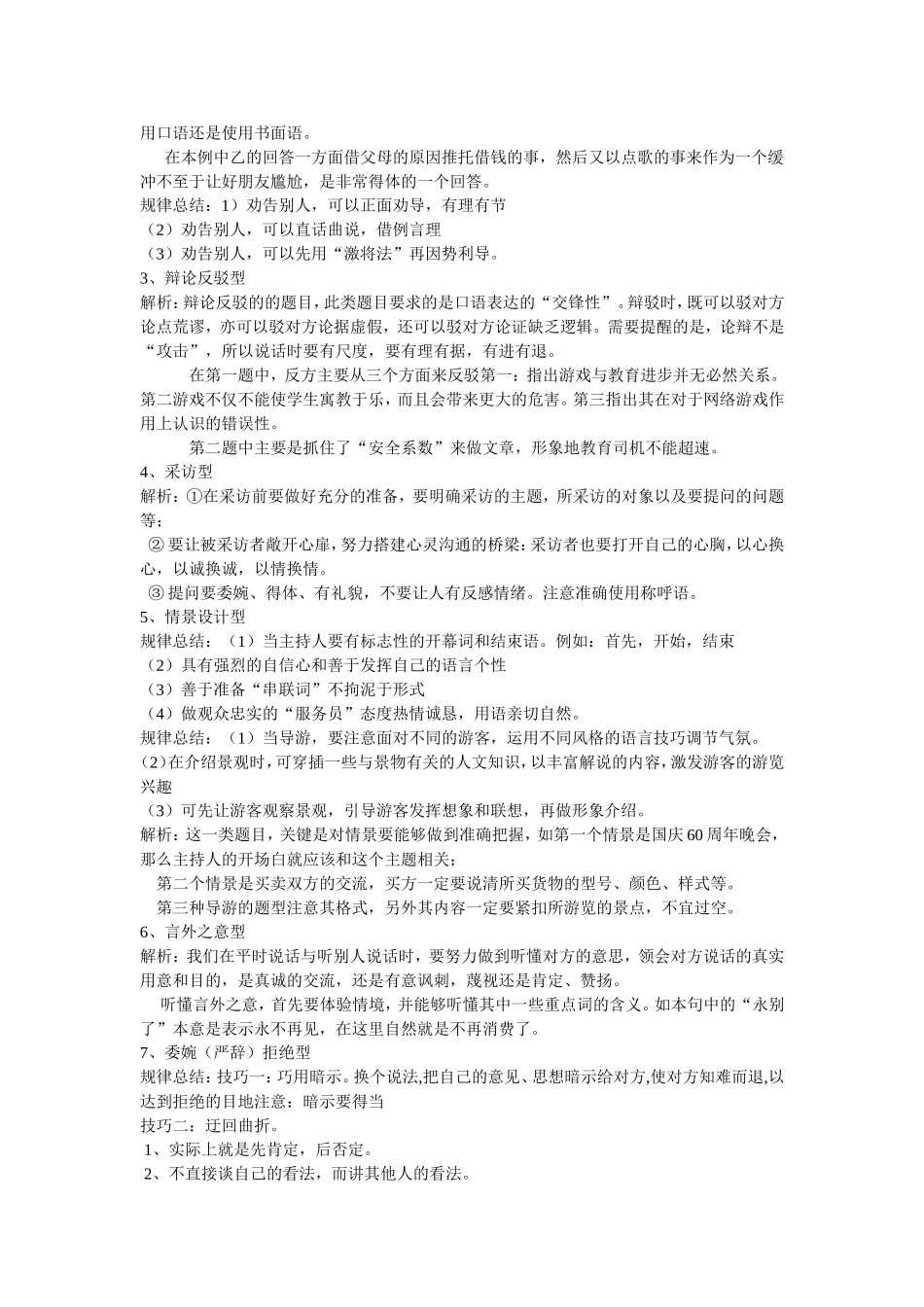 口语交际（教案）_第2页