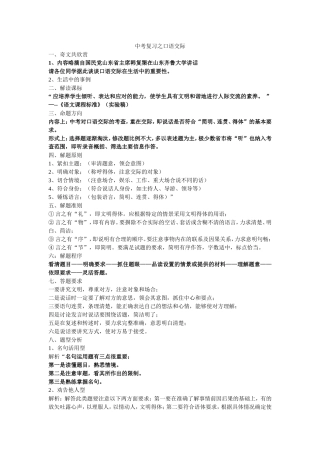 口语交际（教案）