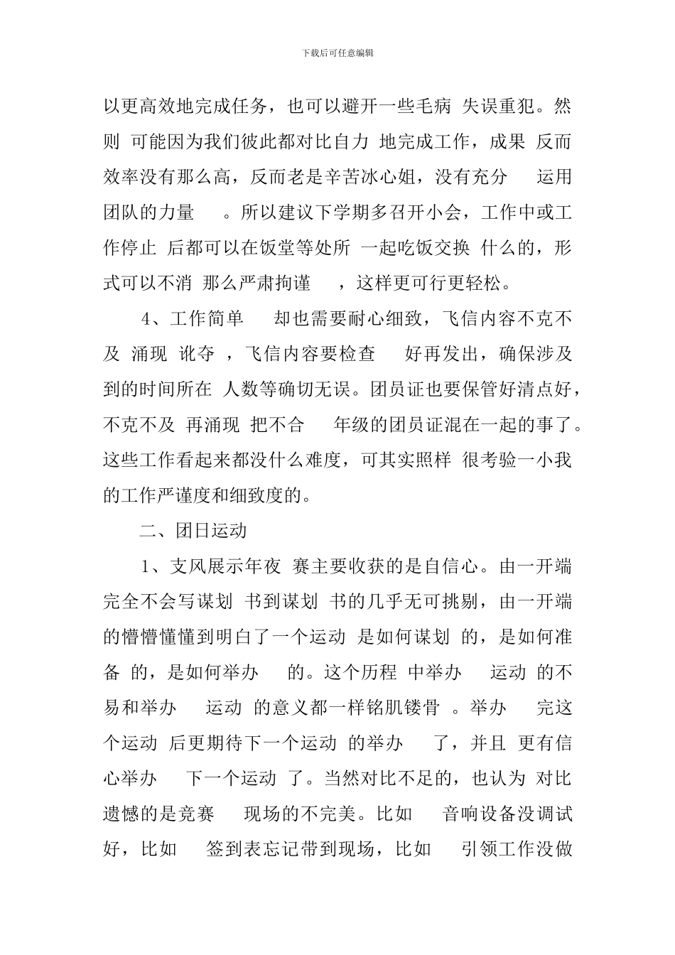 社团组织干事工作总结_第2页
